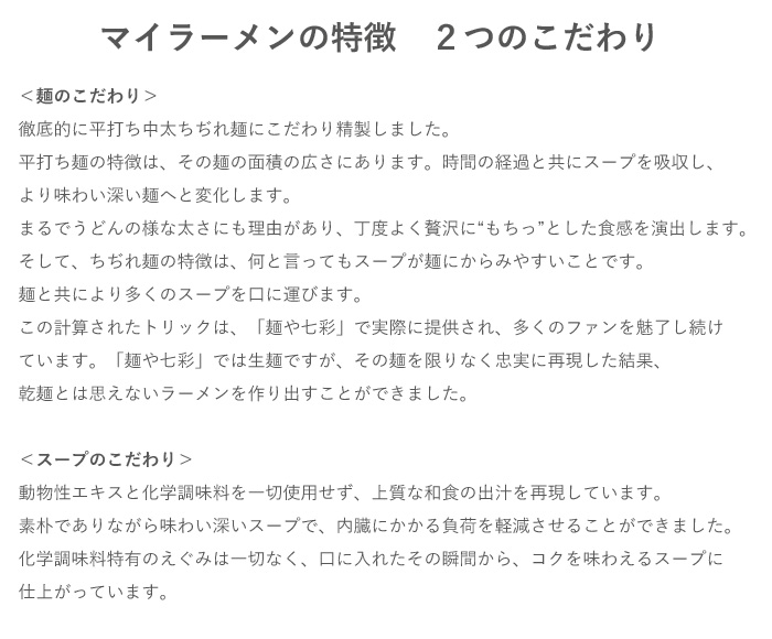 マイラーメンの特徴