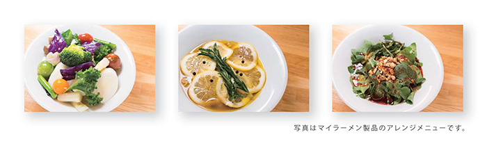 マイラーメンアレンジメニュー