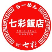 らーめん七彩飯店